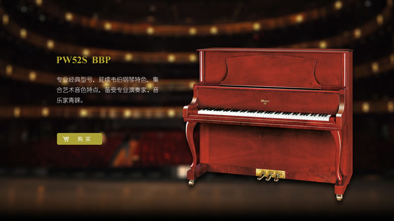 韦伯钢琴 PW52S BBP