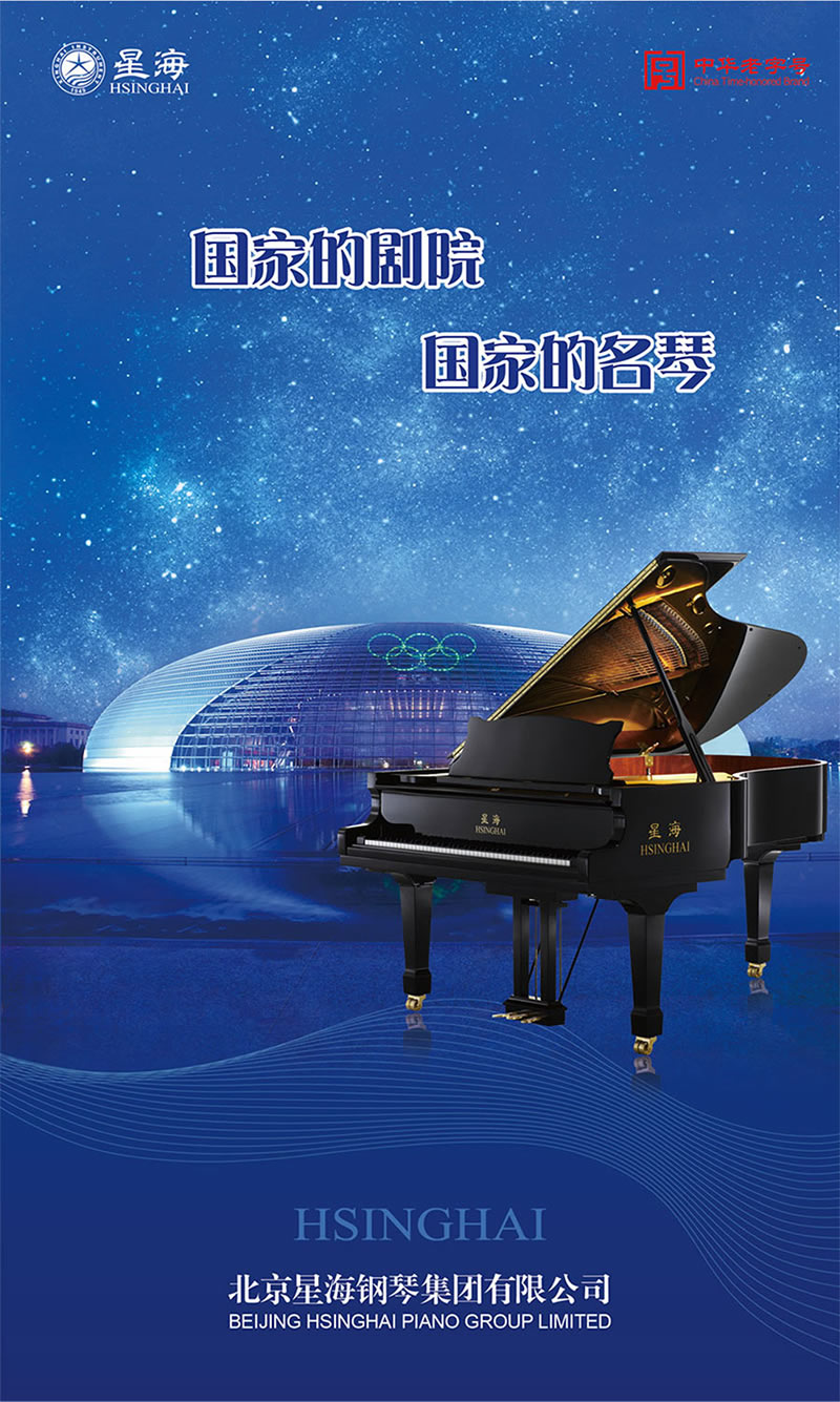 星海钢琴 K-132 高端系列钢琴