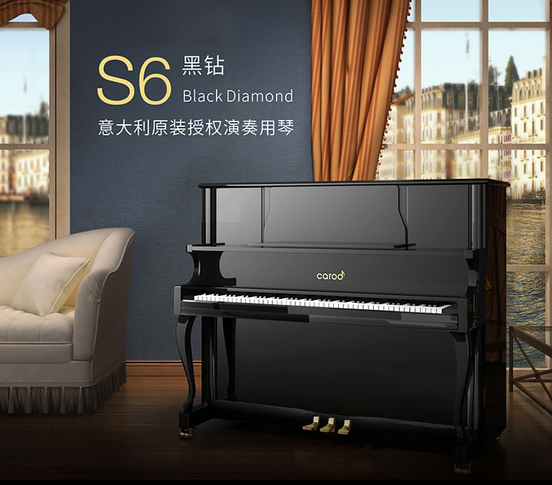 卡羅德鋼琴 S6 N 立式88鍵