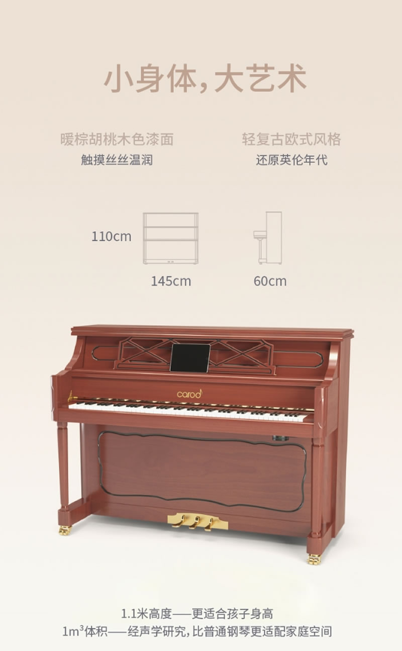 卡罗德钢琴 I1 立式标准88键