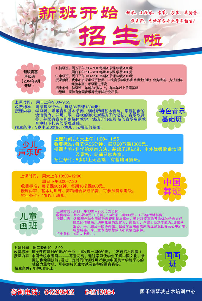 2014年9月新班开始报名啦