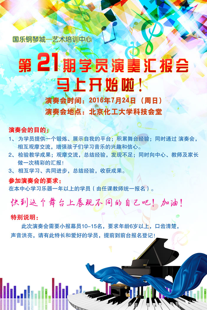 第21期演奏会马上开始啦