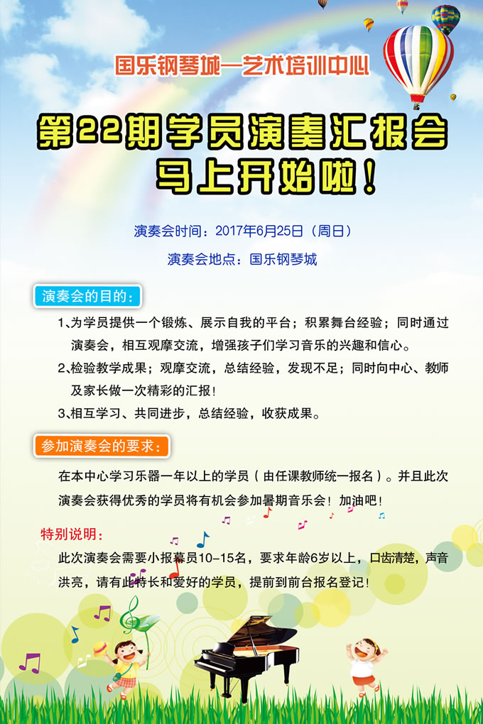 国乐钢琴城（艺术培训中心）第22期学员演奏汇报会马上开始啦！