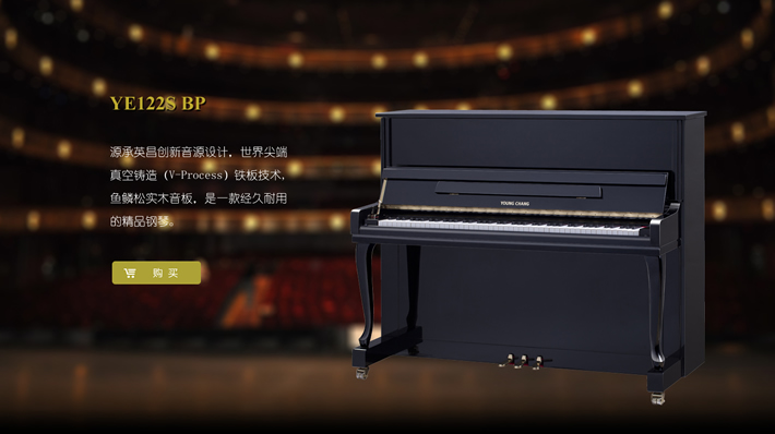 英昌钢琴 YE122S BP