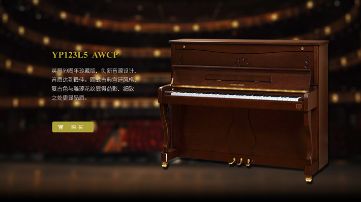 英昌钢琴 YP123L5 AWCP