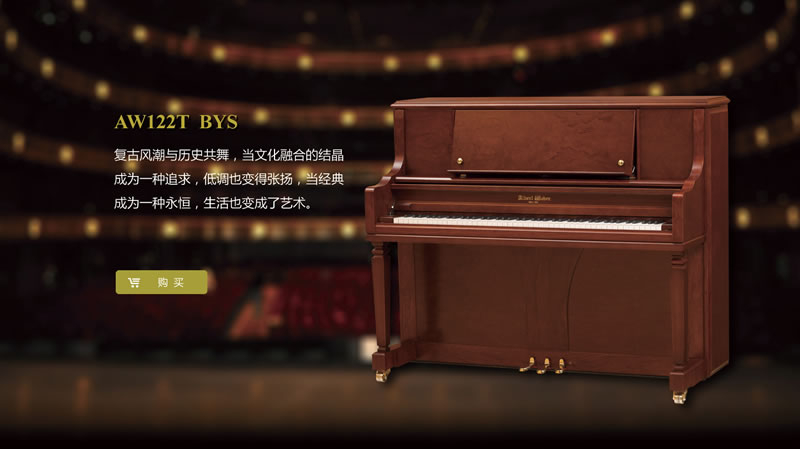 韦伯钢琴 AW122T BYS（韩国原装进口）