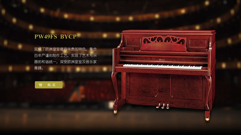 韦伯钢琴 PW49FS BYCP