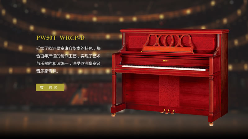 韦伯钢琴 PW50T WRCP-D