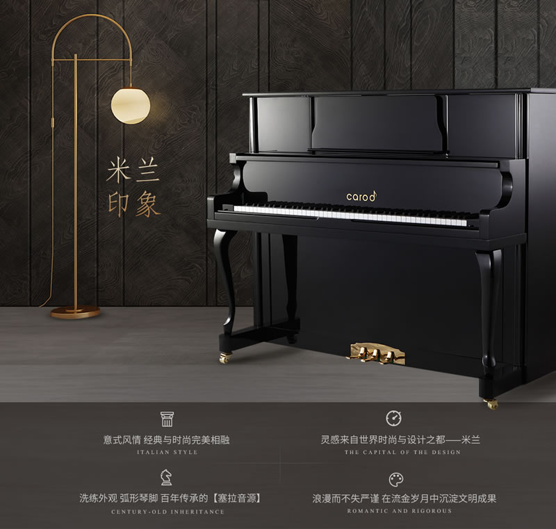 卡罗德钢琴 C6-B2 立式标准88键