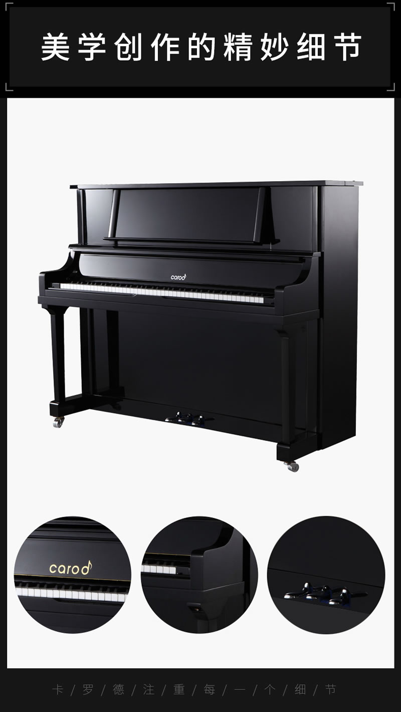 卡罗德钢琴 C5 立式标准88键