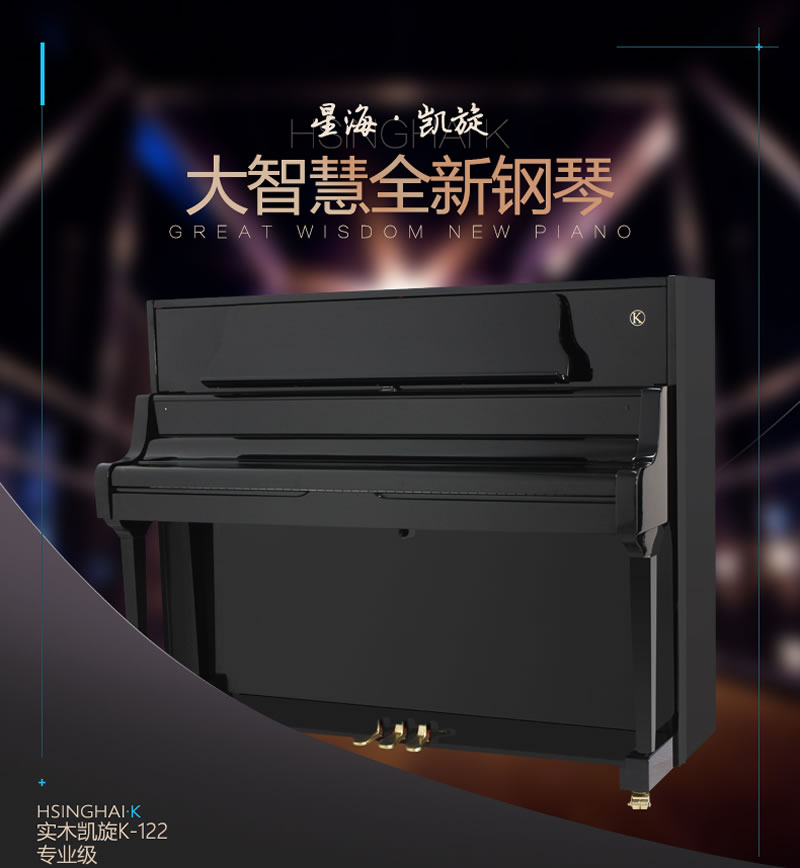 凯旋钢琴 K-122 高端系列钢琴