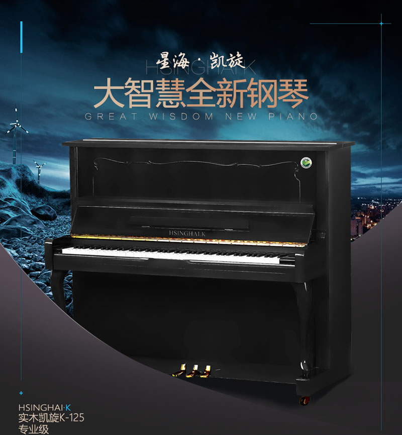 凯旋钢琴 K-125 高端系列钢琴