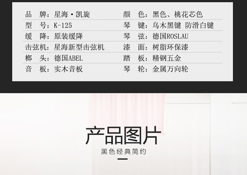 凯旋钢琴 K-125 高端系列钢琴