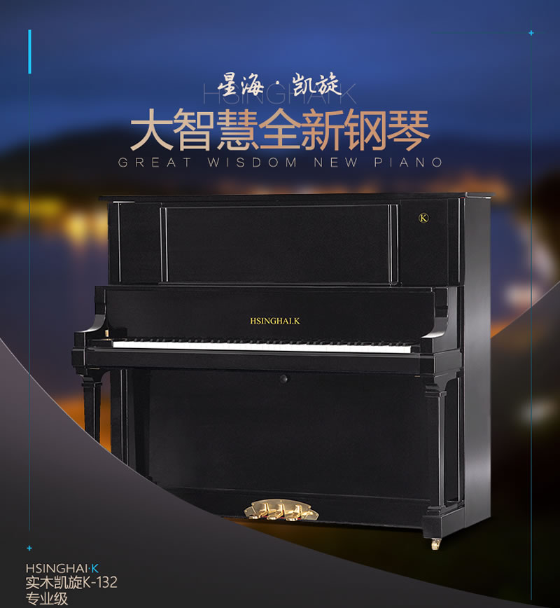 凯旋钢琴 K-132 高端系列钢琴
