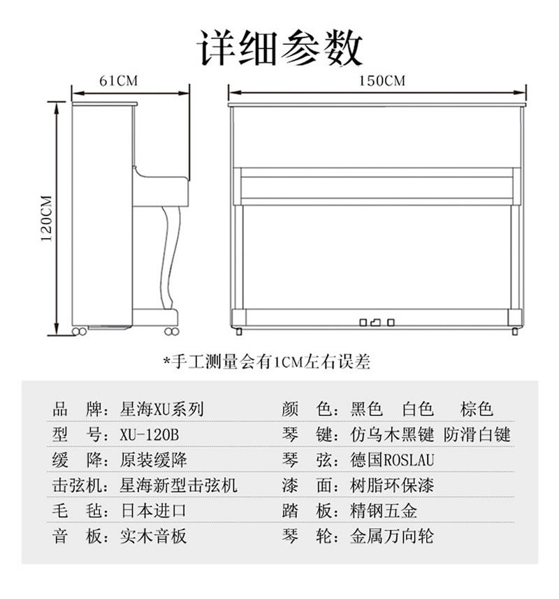 星海钢琴立式标准88键XU-120B