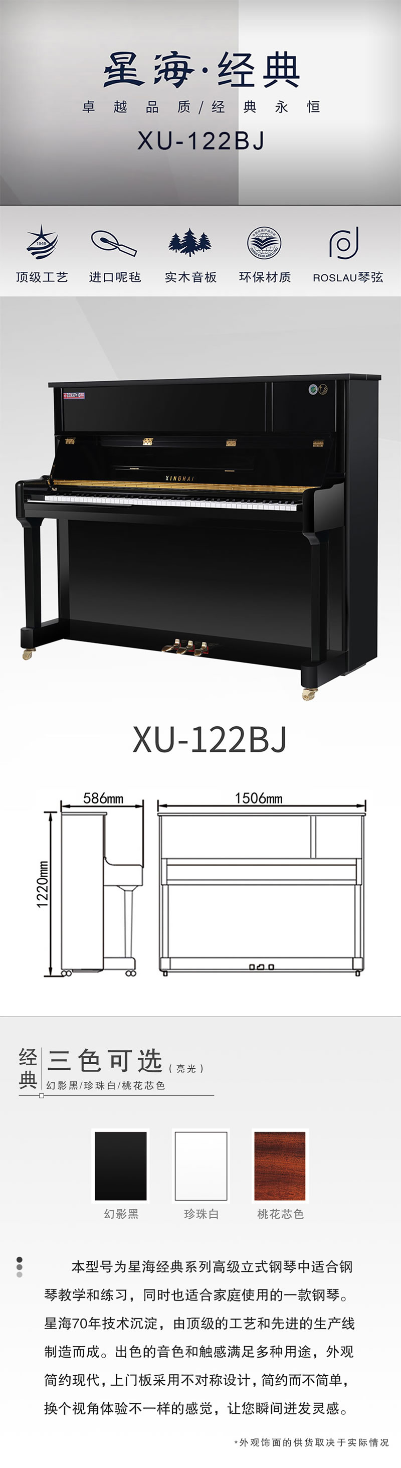 星海钢琴立式全新标准88键 XU-122BJ
