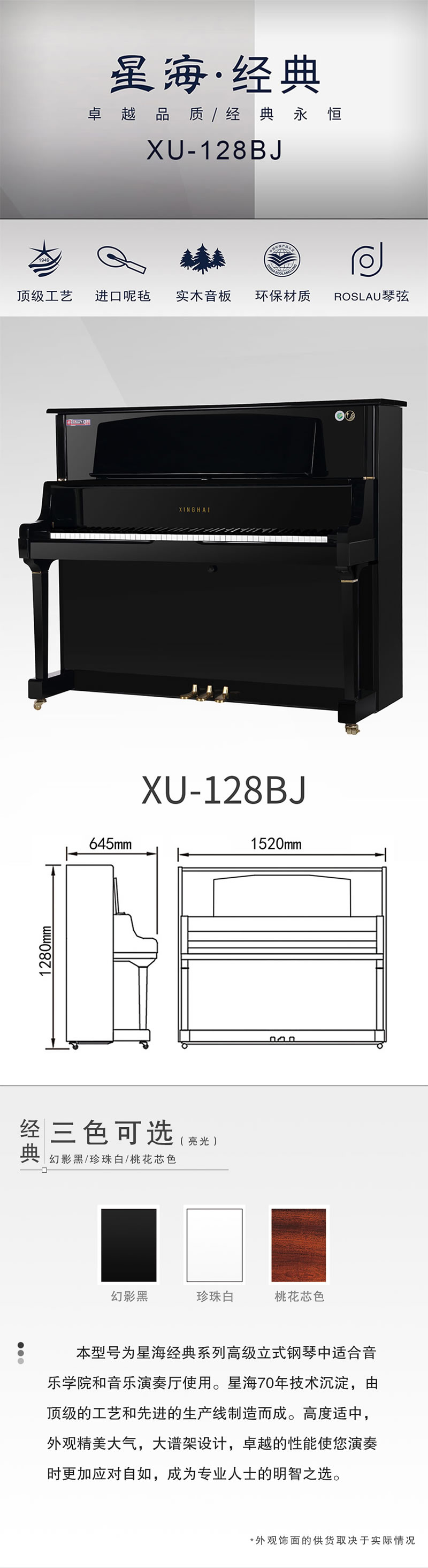 星海钢琴立式标准88键全新XU-128BJ