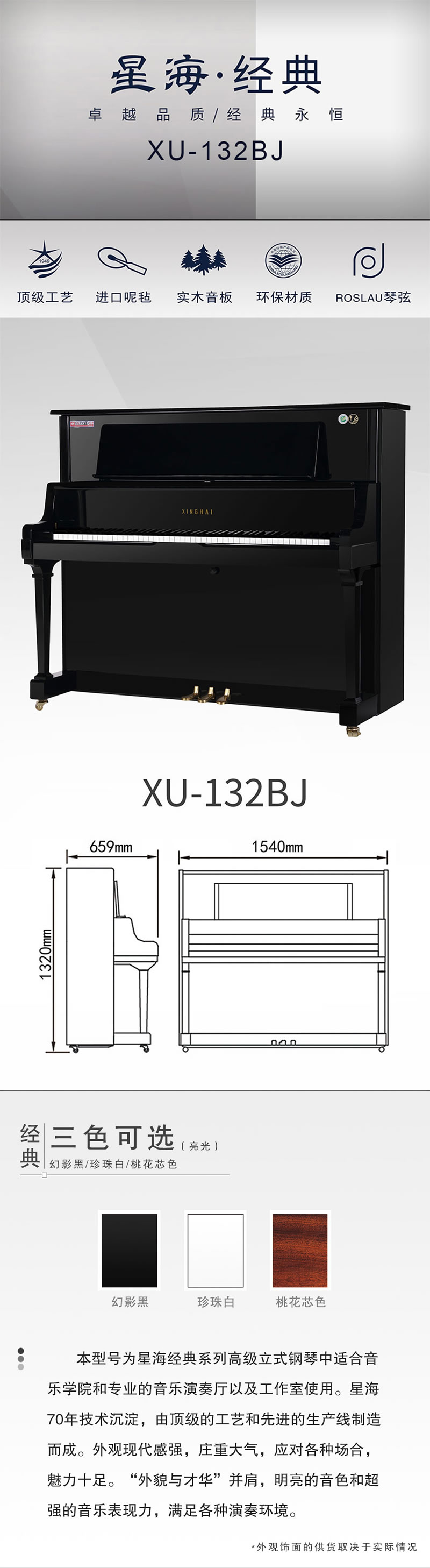 星海钢琴标准立式88键全新XU-132BJ