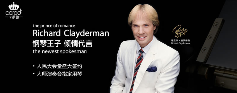 卡罗德钢琴与理查德·克莱德曼签约仪式在京举行