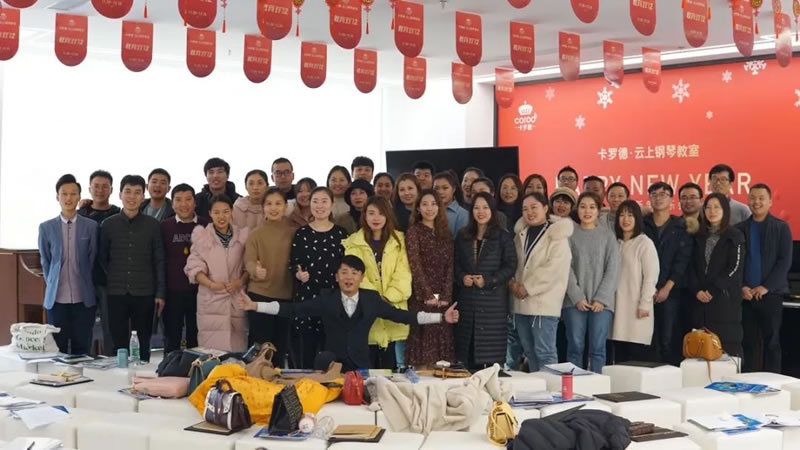 卡罗德钢琴2019经销商年会