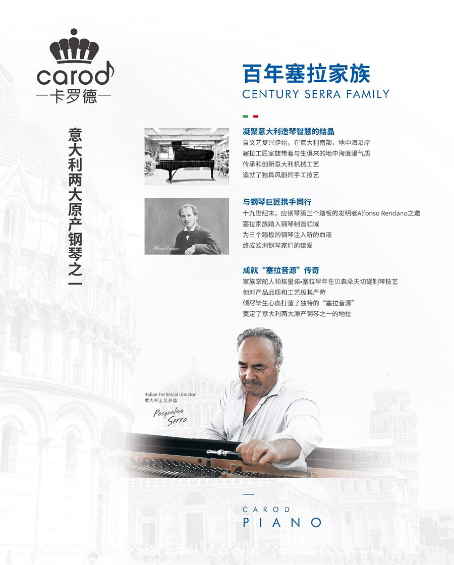 意大利进口钢琴 — 卡罗德钢琴