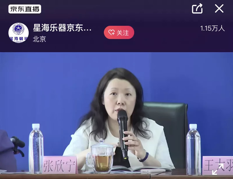 北京星海钢琴杯新闻发布会