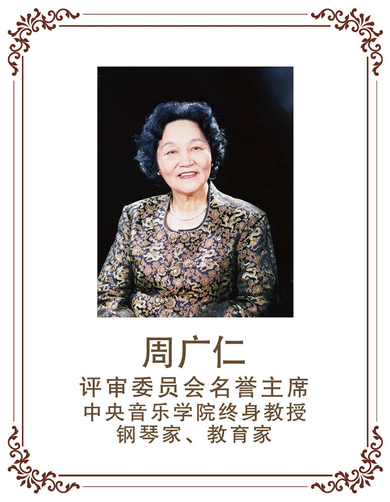 钢琴家周广仁