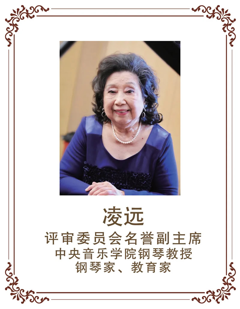 著名钢琴家凌远