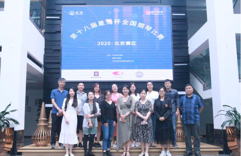 北京星海钢琴音乐艺术培训学校