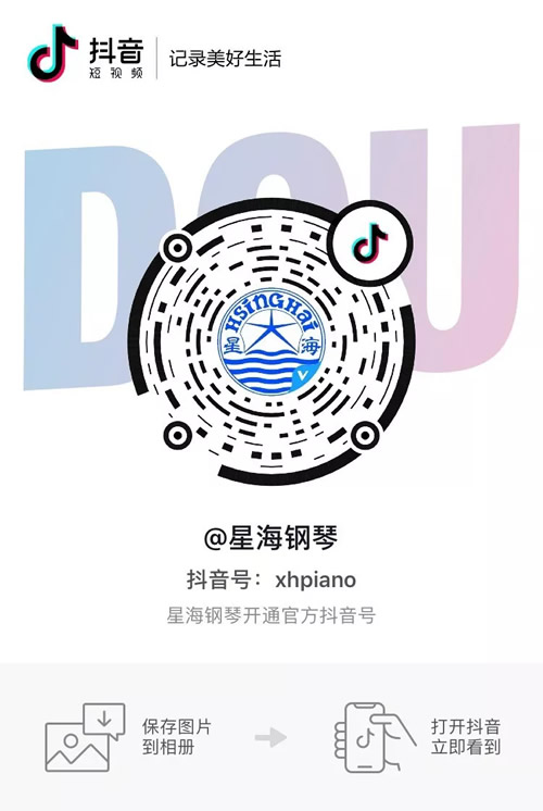 北京星海钢琴抖音号