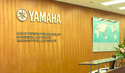 2002 雅马哈乐器音响（中国）投资有限公司成立