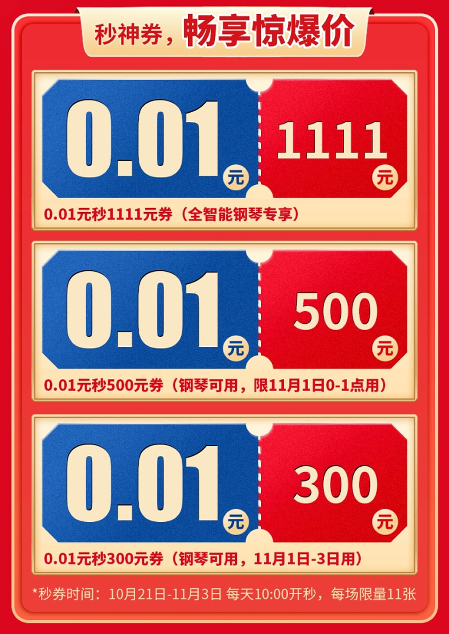 卡罗德钢琴2020年双11大促奖品
