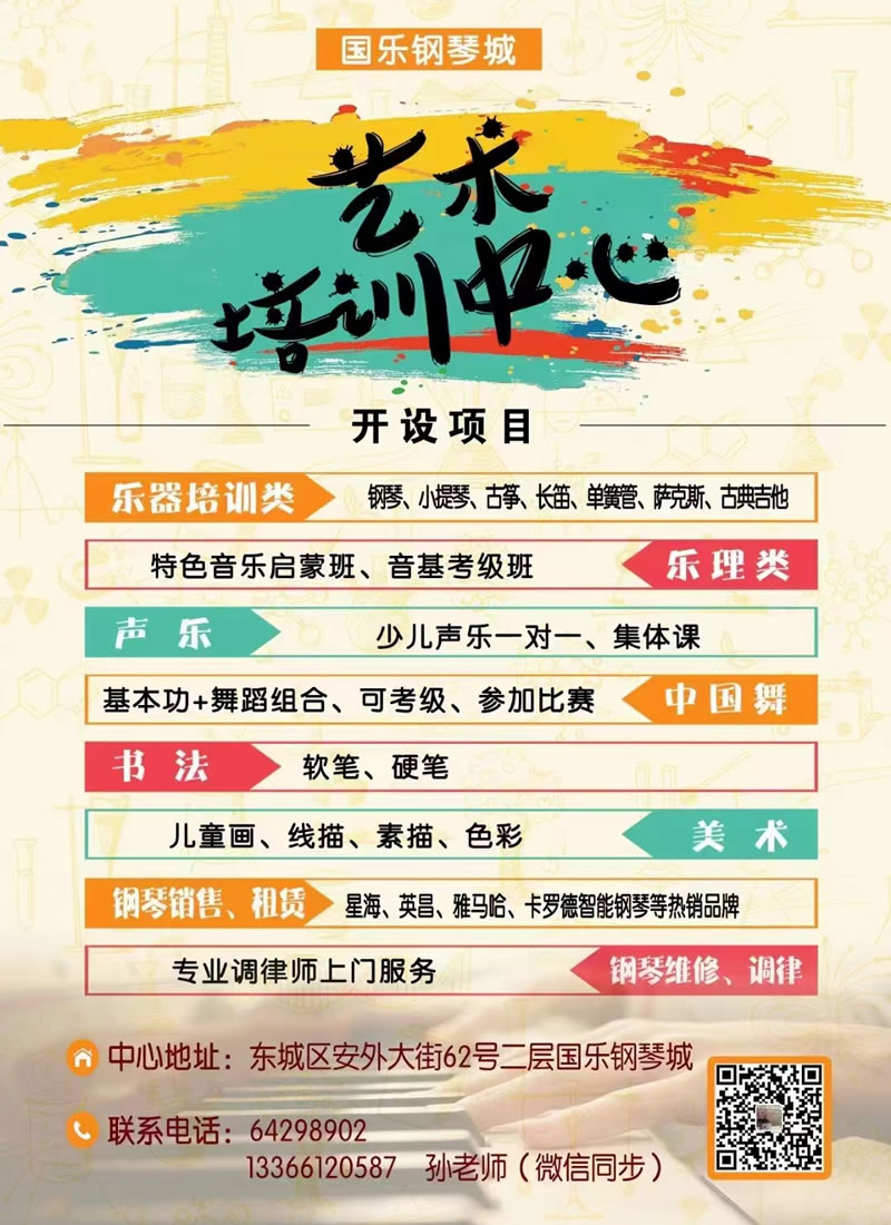 国乐艺术培训中心课程